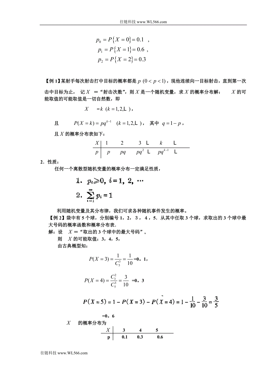 离散型随机变量2-2_第2页