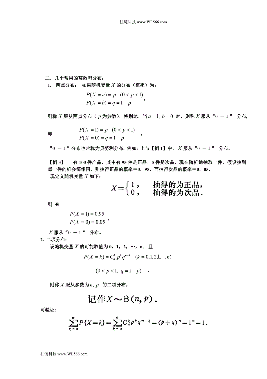 离散型随机变量2-2_第3页