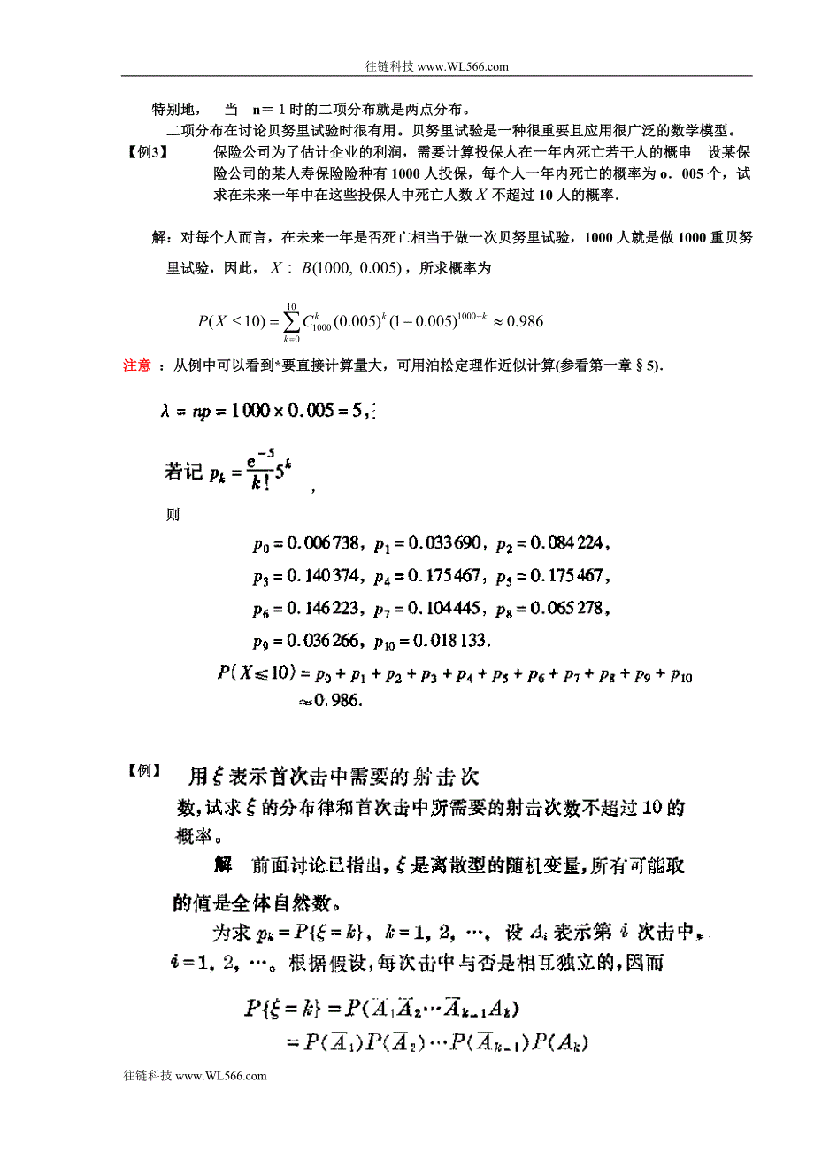 离散型随机变量2-2_第4页