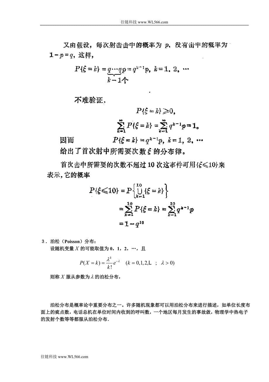 离散型随机变量2-2_第5页