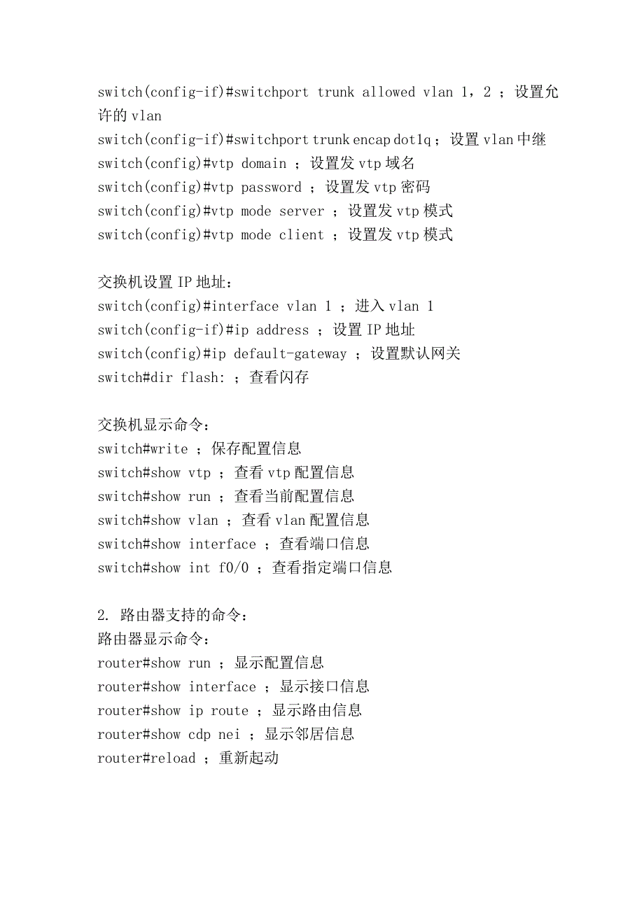 华为6系列交换机的配置参考手册_第2页