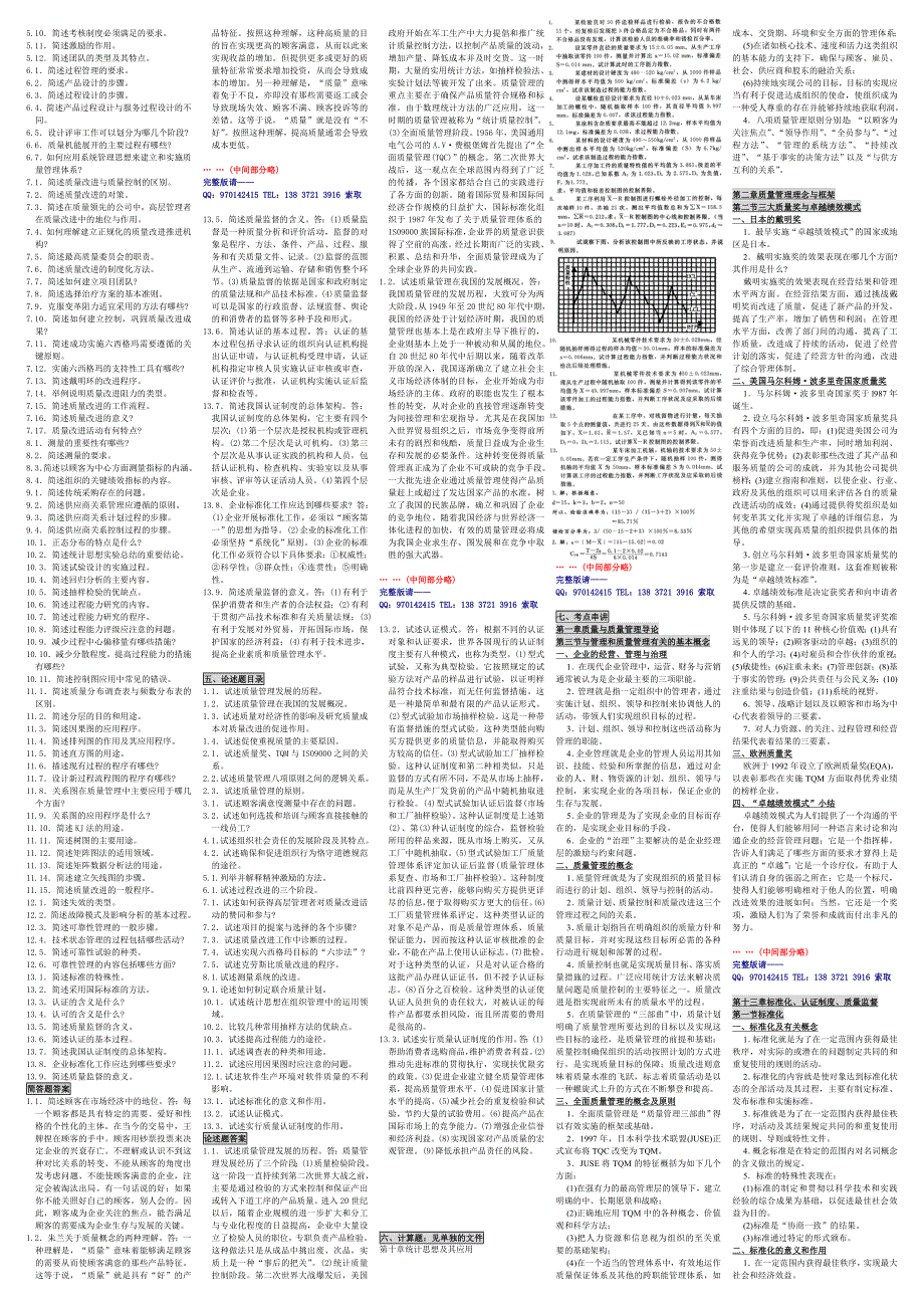 自考质量管理学_第2页