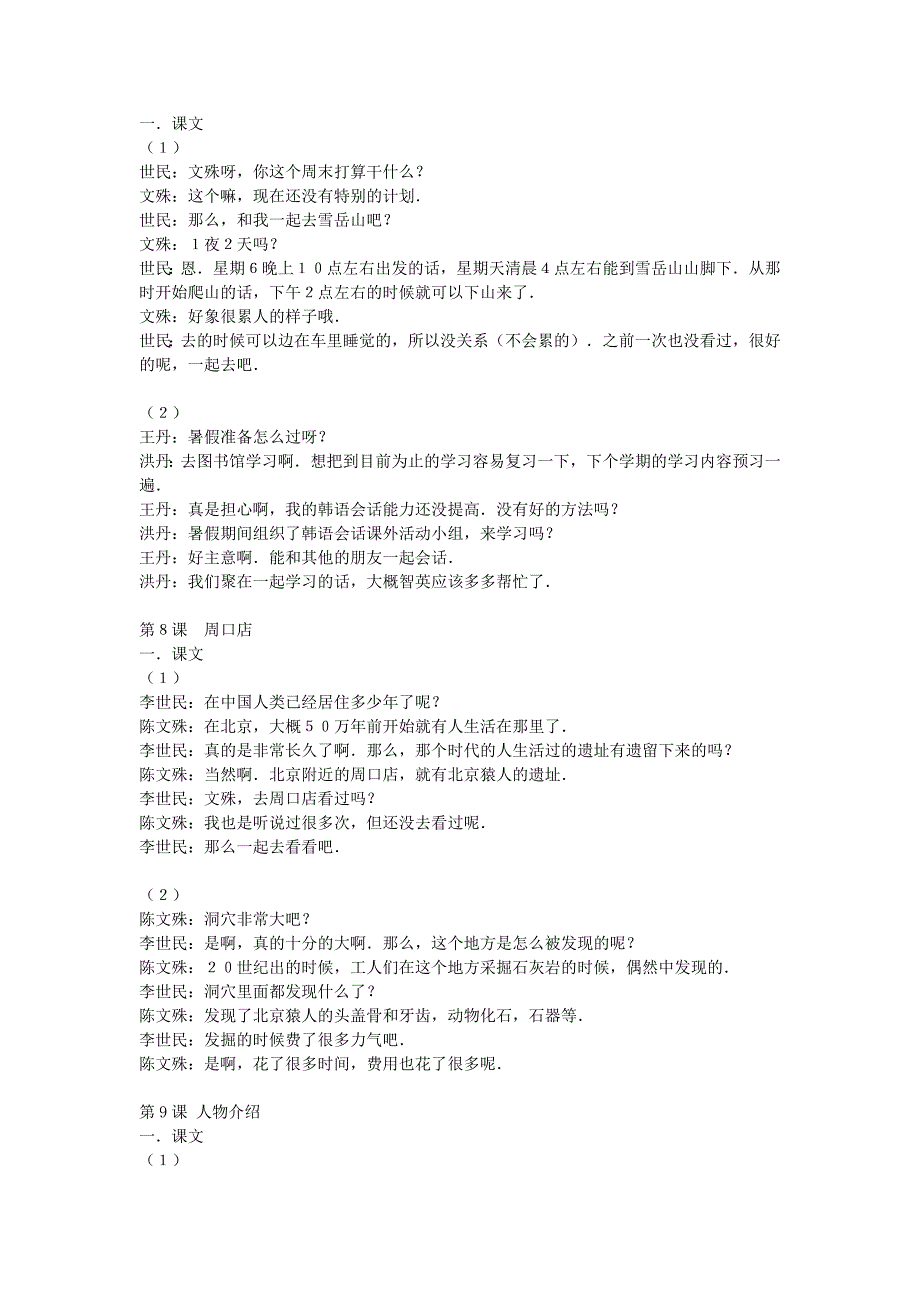 标准韩国语2翻译_第4页