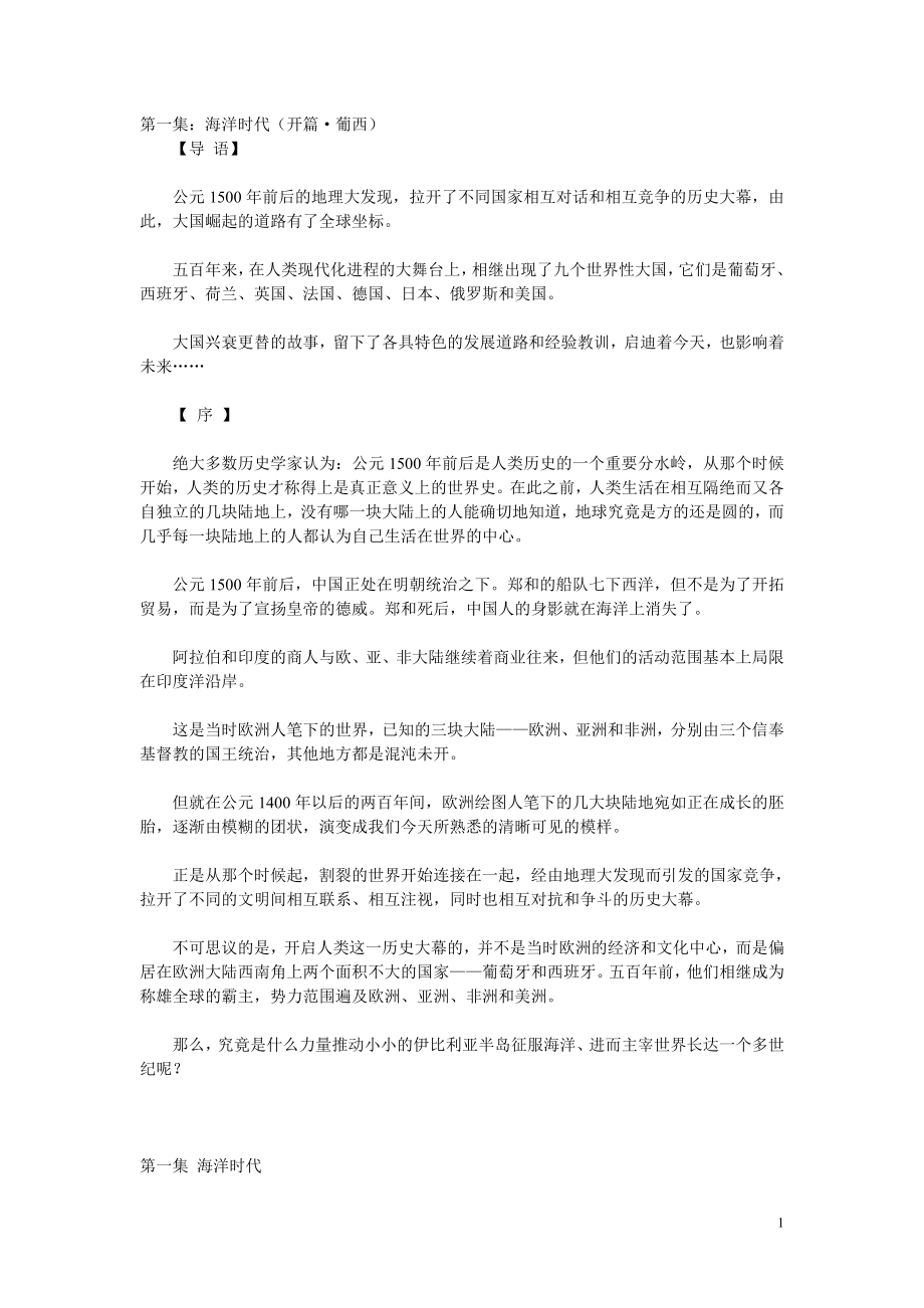 大国崛起解说词_第1页
