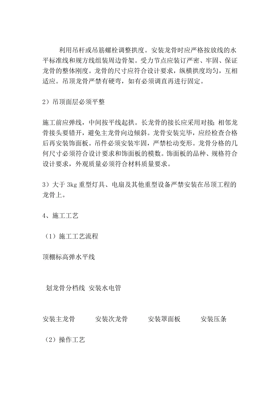 矿棉板吊顶工程施工工艺_第3页