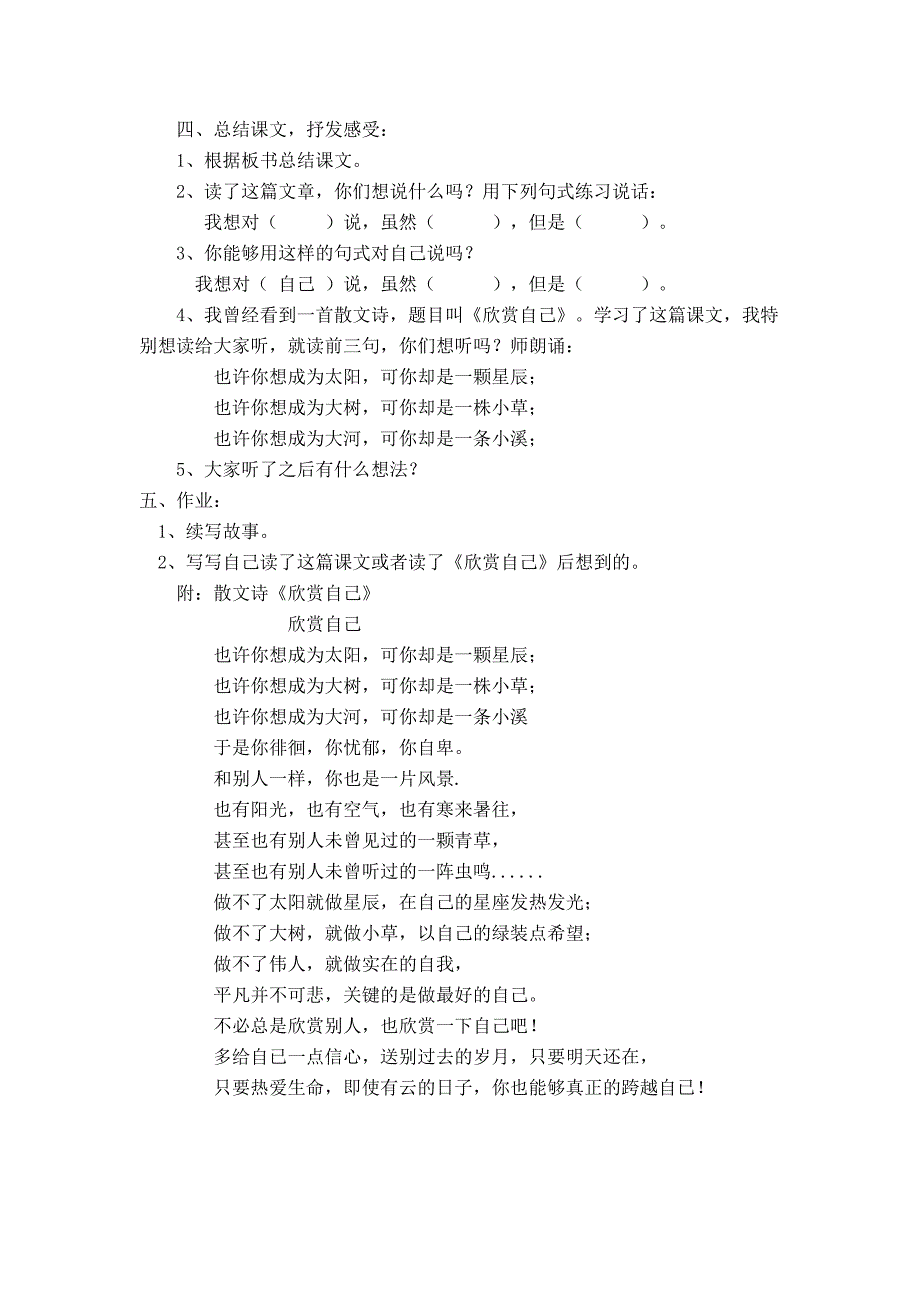 一路花香  教案_第3页