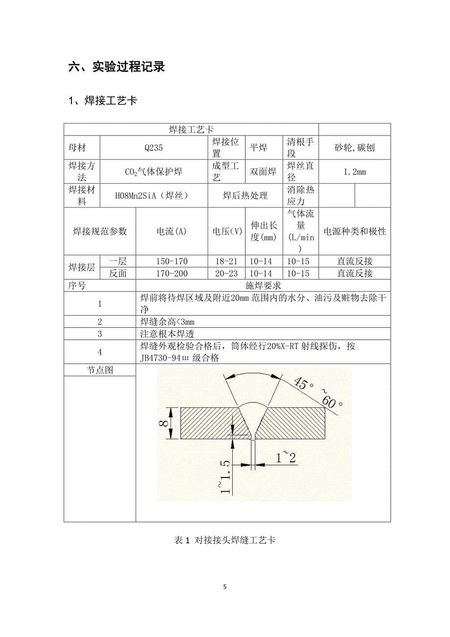 工字梁焊接结构的焊接工艺设计与制造_第5页