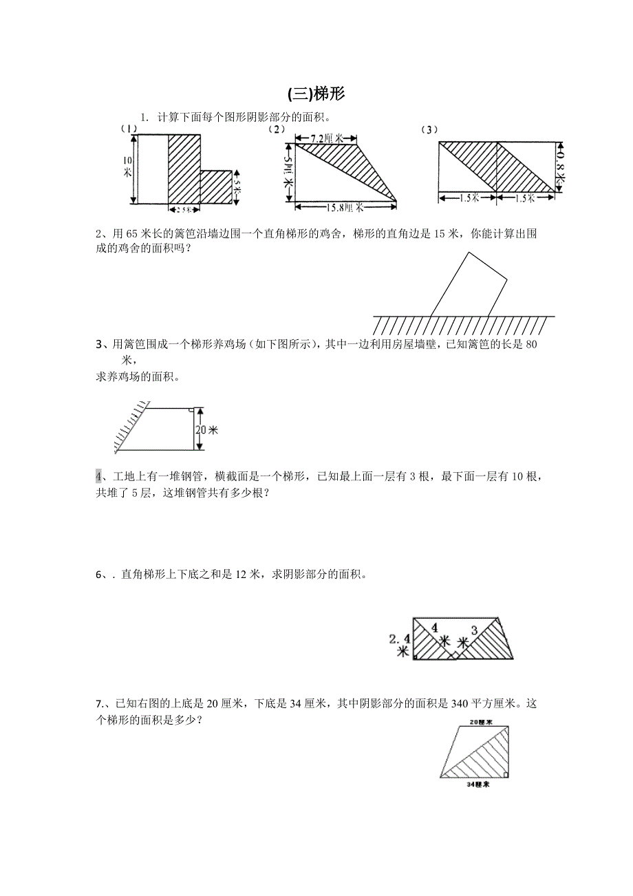 五年级多边形面积的计算_第3页