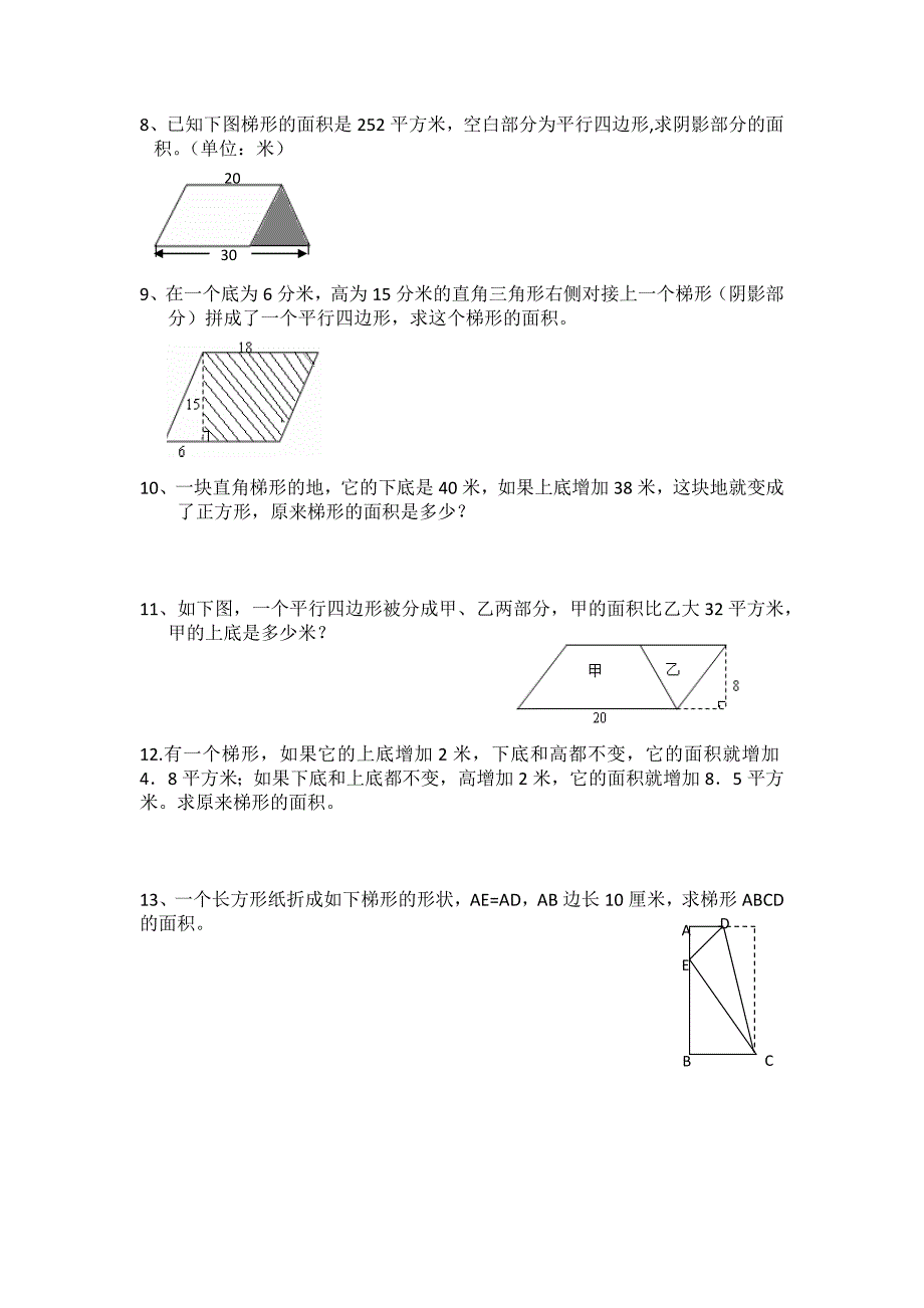 五年级多边形面积的计算_第4页