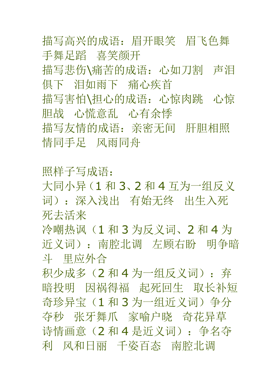 小学六年级语文成语总复习归类_第3页