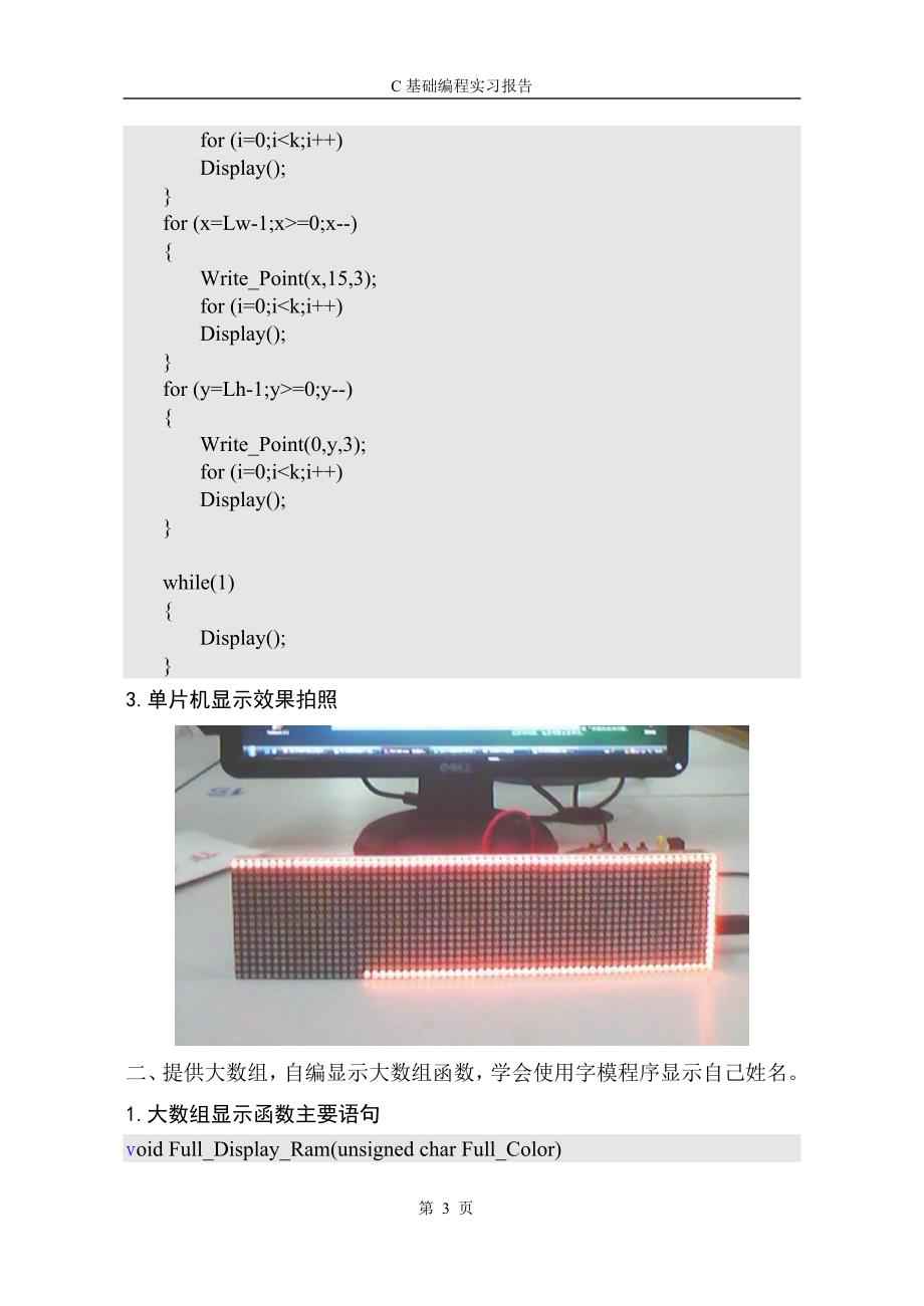 实习报告(c硬件编程实习)_第4页