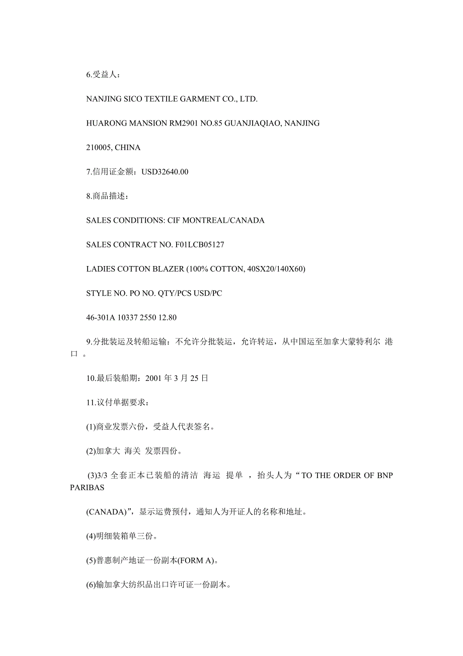 用经典案例告诉你一个详细的出口流程_第4页