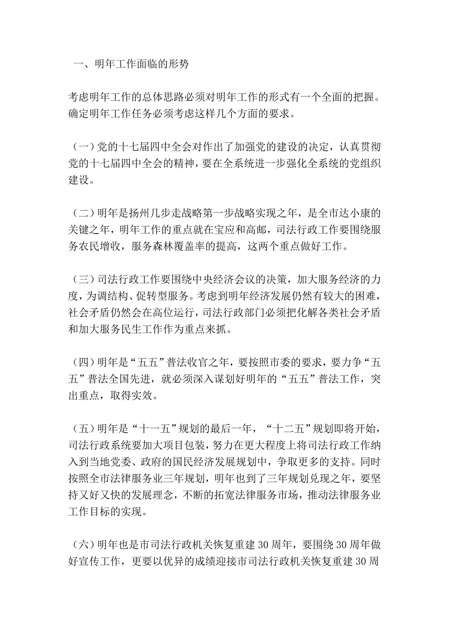 在市局机关调研成果汇报会上的讲话_第2页