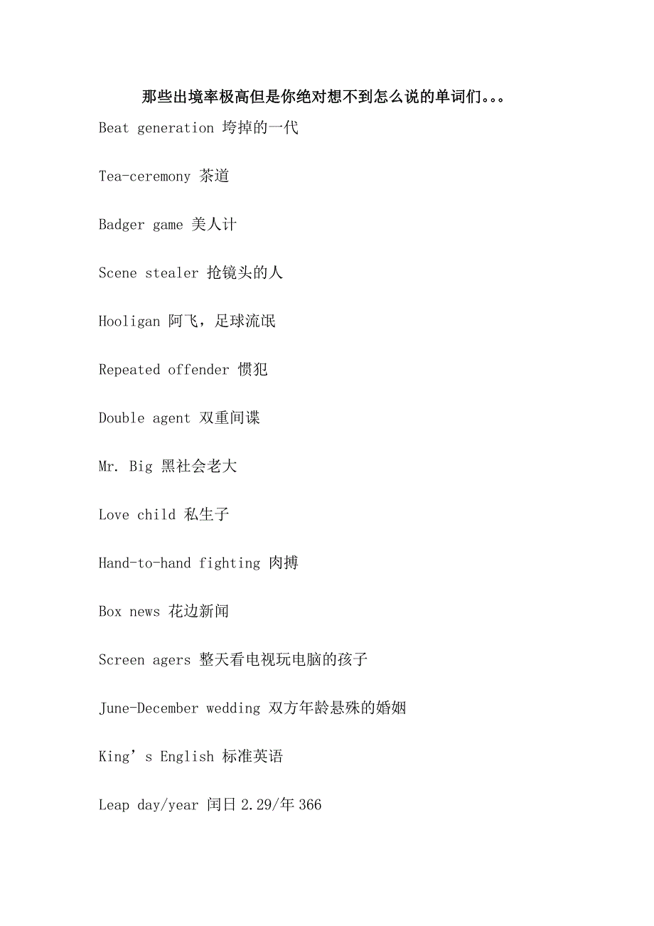 那些出境率极高但是你绝对想不到怎么说的单词们。。。_第1页