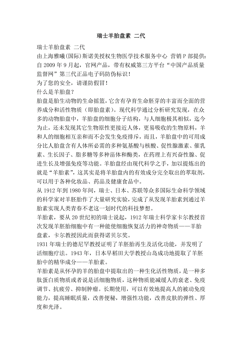瑞士羊胎盘素 二代_第1页