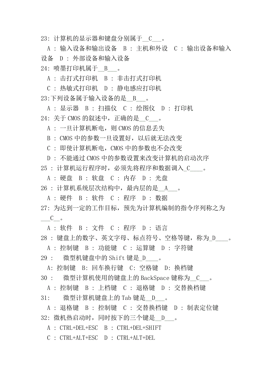 计算机基础知识(中学考试)_第3页