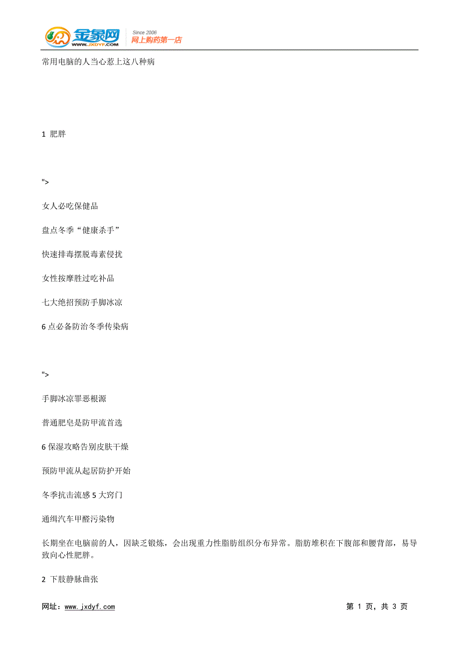 支招：冬季身体护理实用大全.docx_第1页