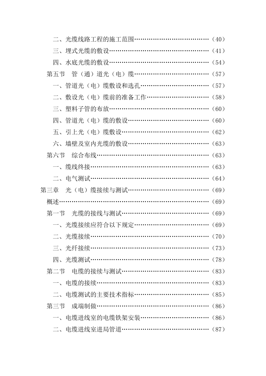 信产部教材-《通信工程施工技术(试用)》_第4页