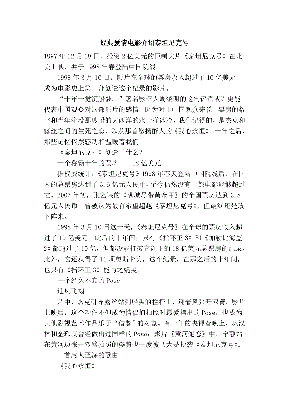 经典爱情电影介绍泰坦尼克号_第1页