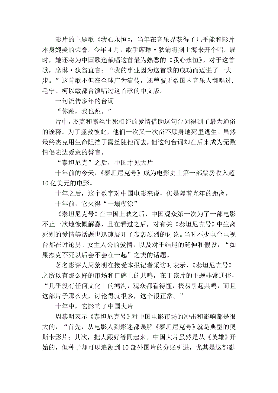 经典爱情电影介绍泰坦尼克号_第2页