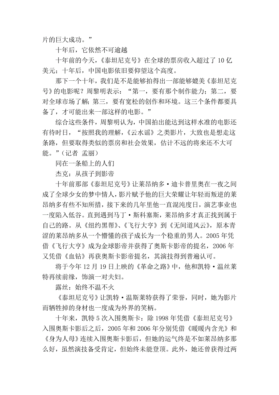 经典爱情电影介绍泰坦尼克号_第3页