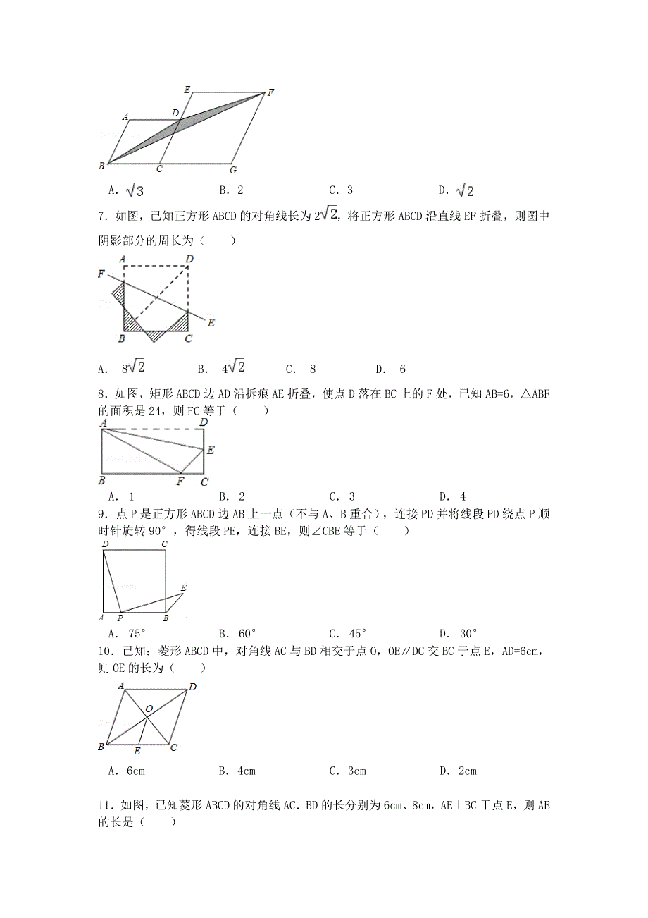 平行四边形的判定题_第2页