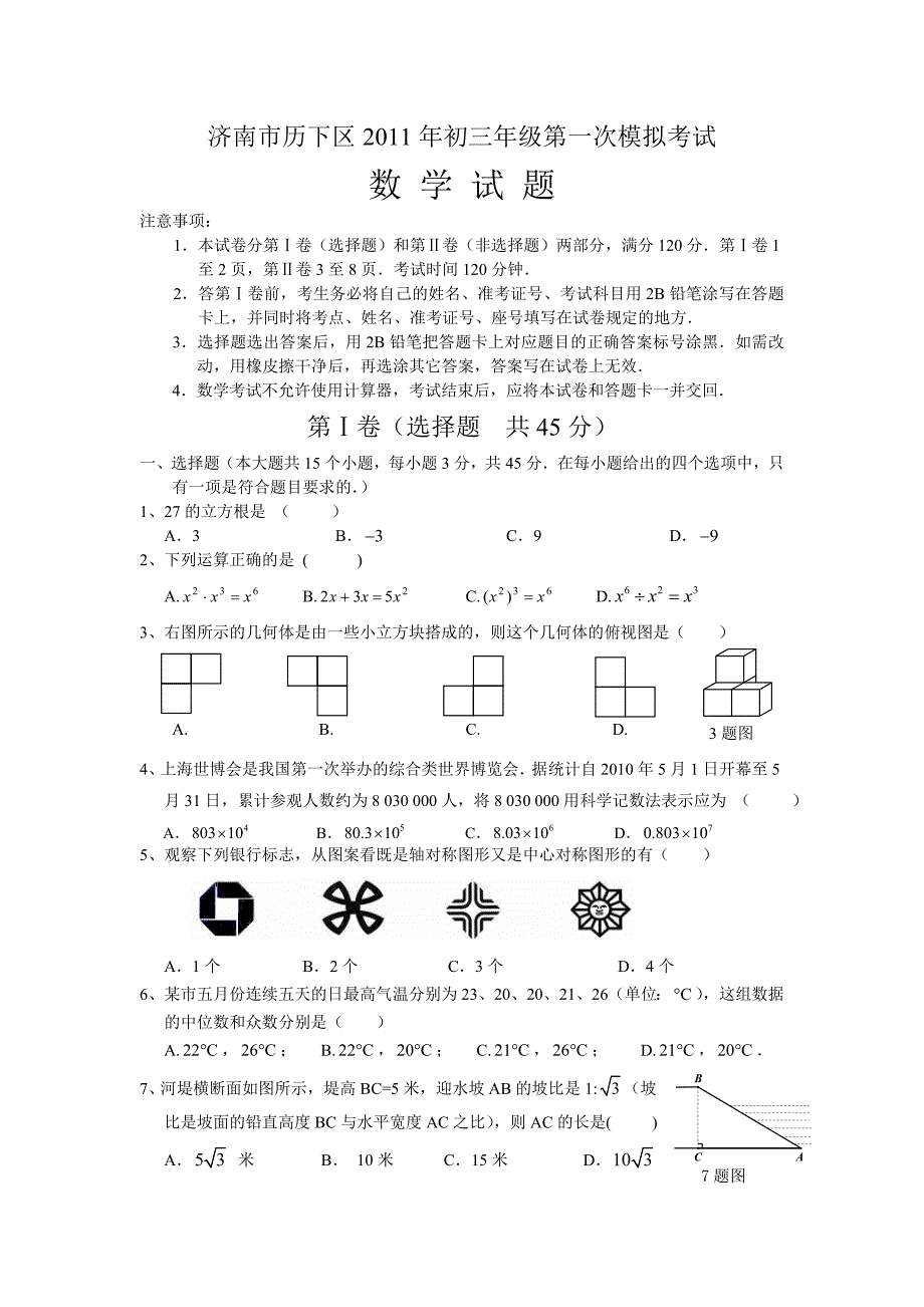 济南历下模拟1+答案_第1页