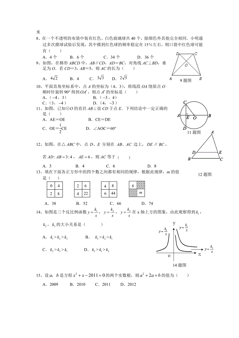 济南历下模拟1+答案_第2页