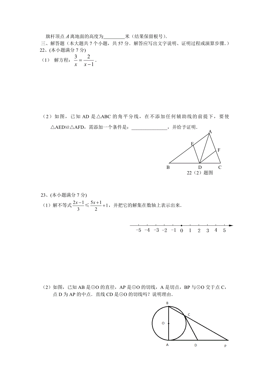 济南历下模拟1+答案_第4页