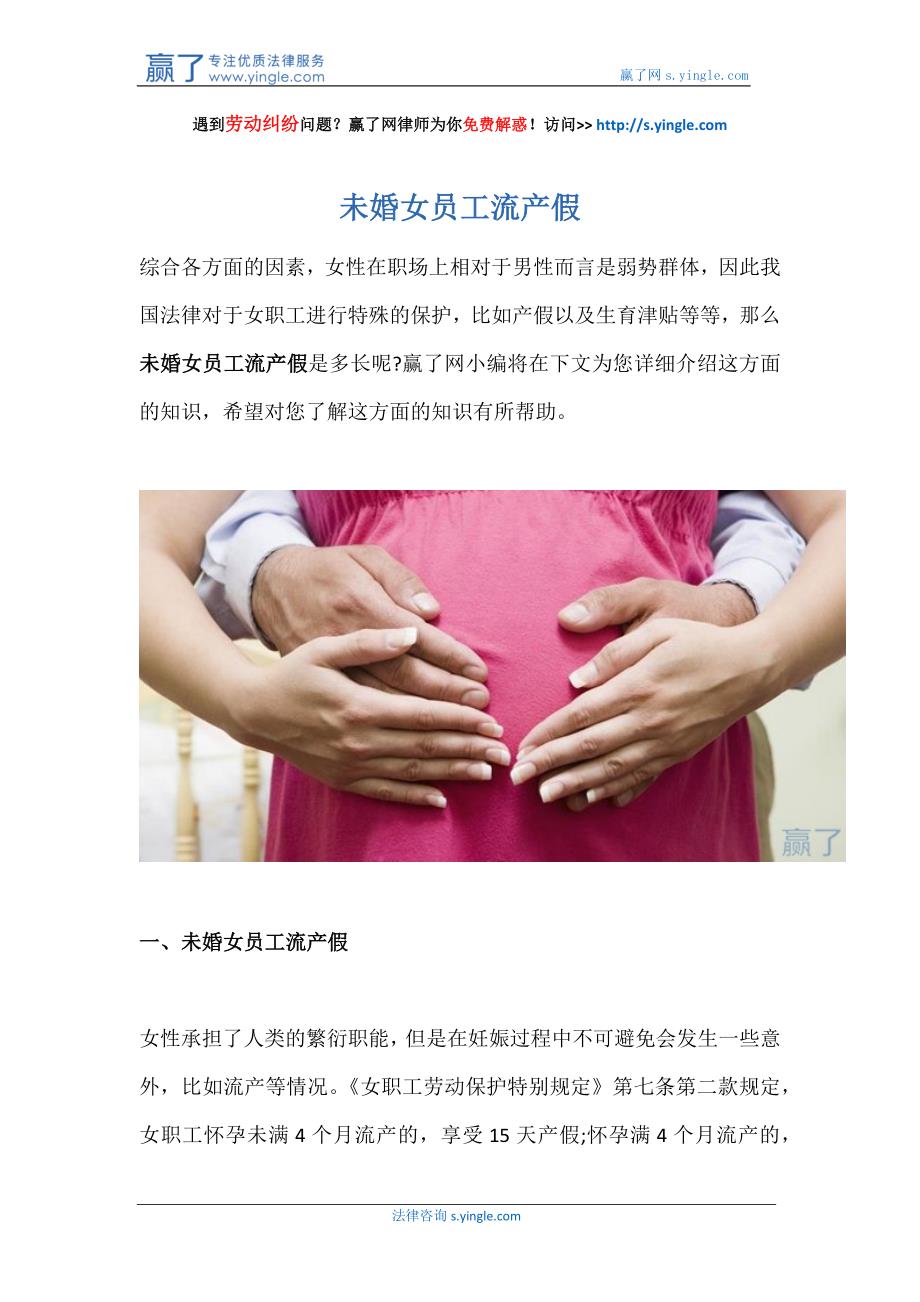 未婚女员工流产假_第1页