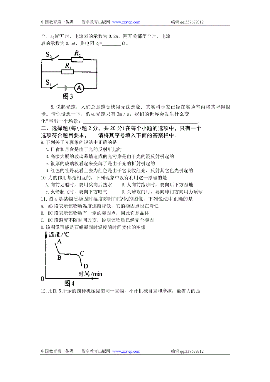 2009年河南省中招物理试卷_第2页