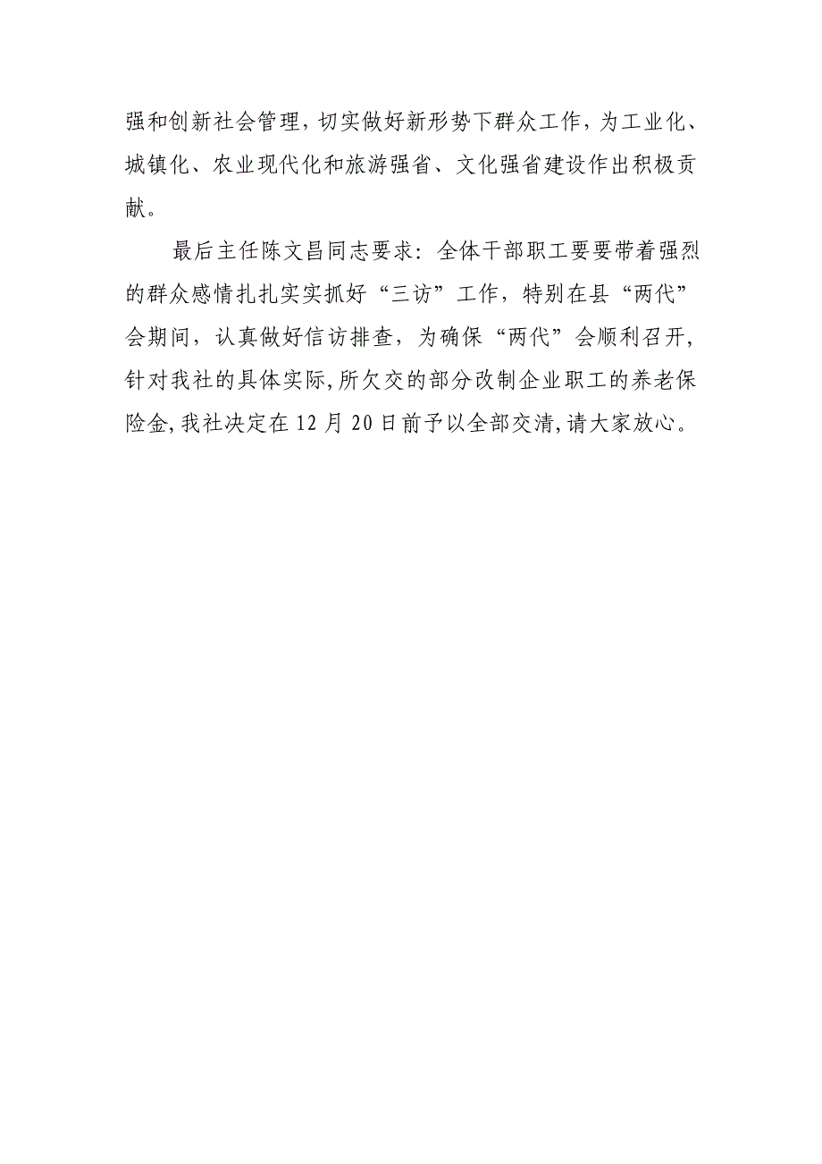 县供销社贯彻三访_第3页