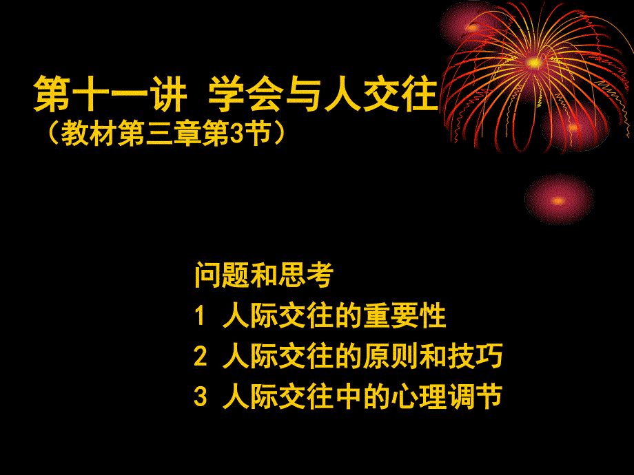 大学思修教学课件 11 礼貌教养_第1页