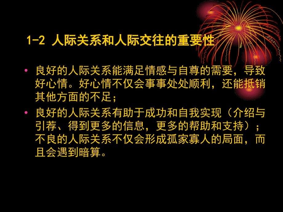 大学思修教学课件 11 礼貌教养_第5页