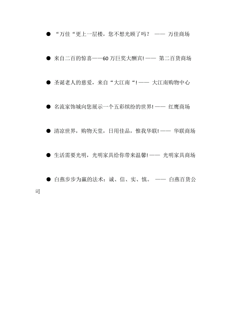 各大商业街、商场、购物中心广告语大全_第4页