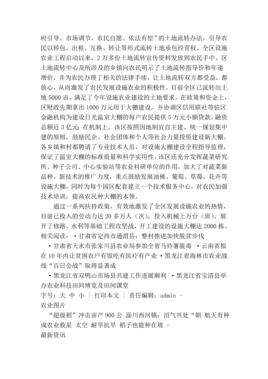 山西大同市南郊区大手笔推进设施农业园区建设_第2页