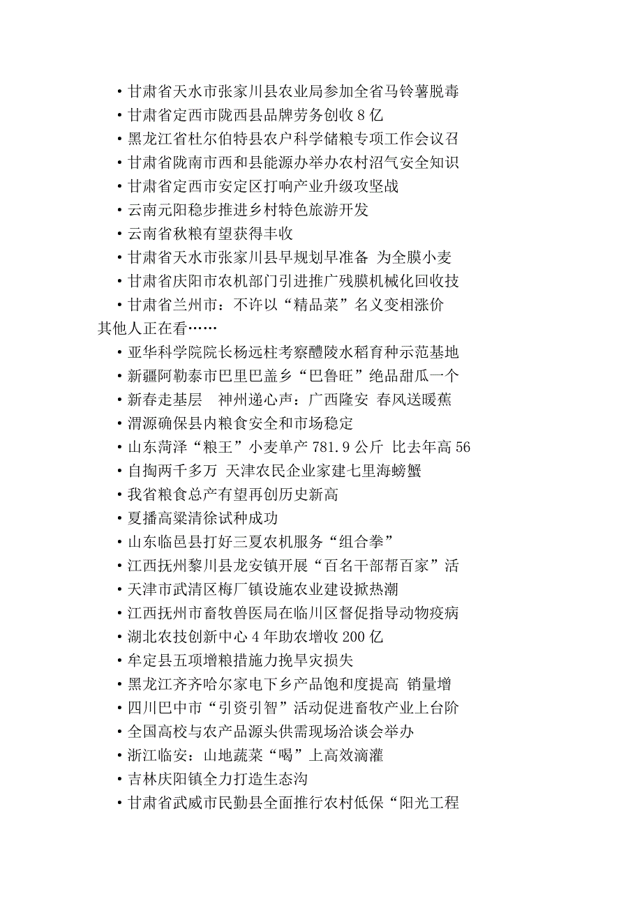 山西大同市南郊区大手笔推进设施农业园区建设_第3页