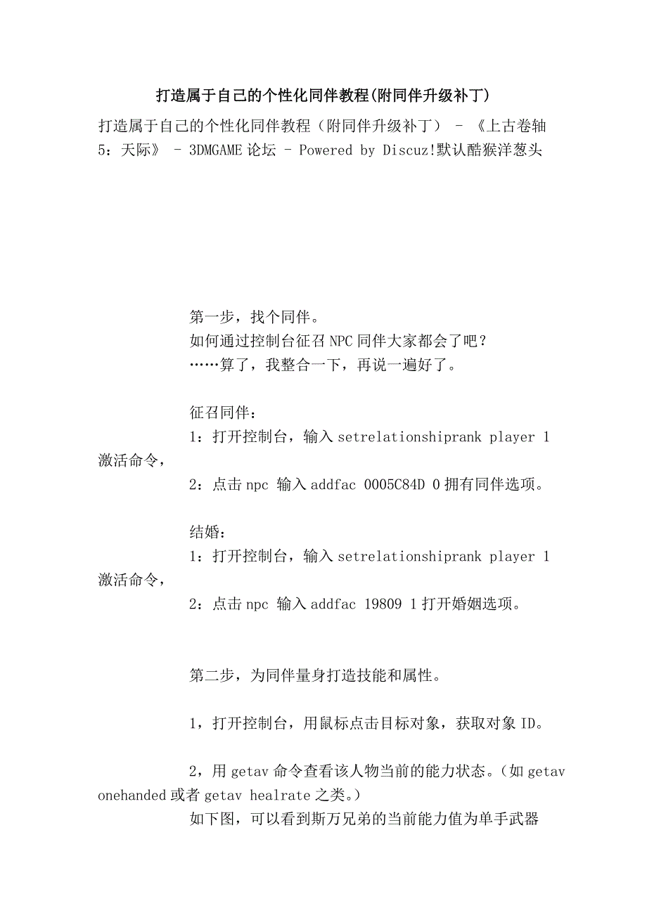 打造属于自己的个性化同伴教程(附同伴升级补丁)_第1页