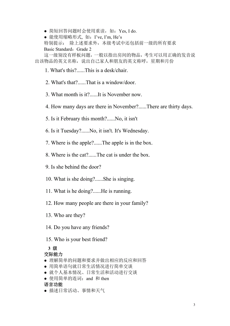 三一口语三级考试材料_第3页