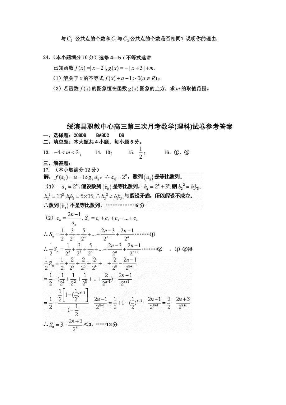 2012届黑龙江省绥滨县高三第三次月考数学理科试题及答案_第5页