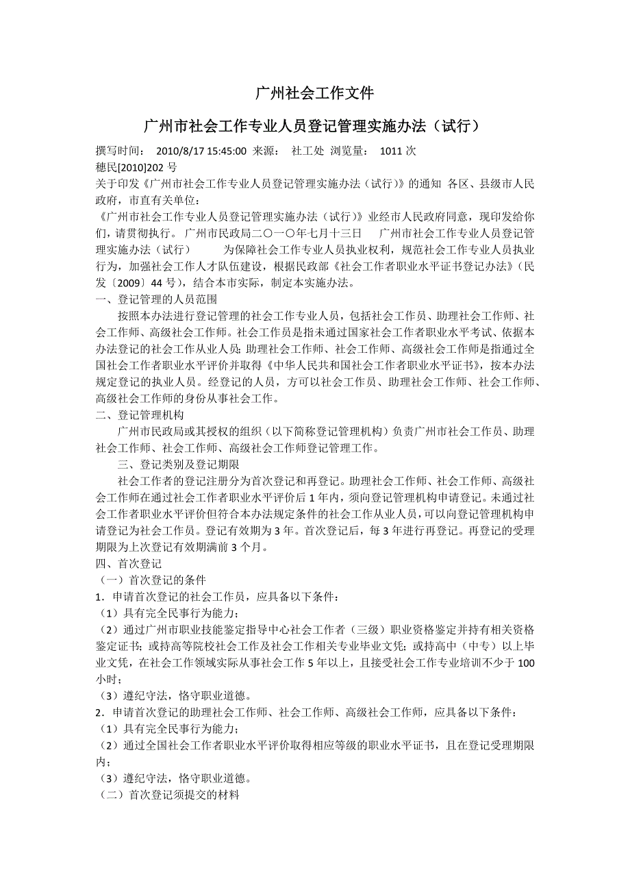 广州社会工作文件_第1页