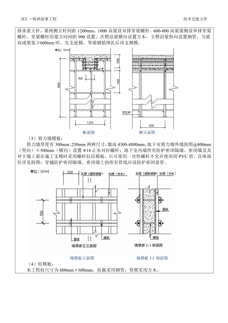人防地下室模板工程技术交底_第3页