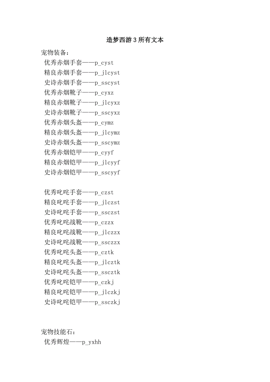 造梦西游3所有文本_第1页