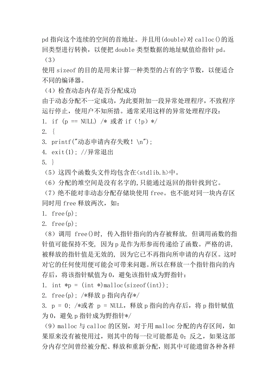 动态指针数组,释放内存问题_第3页