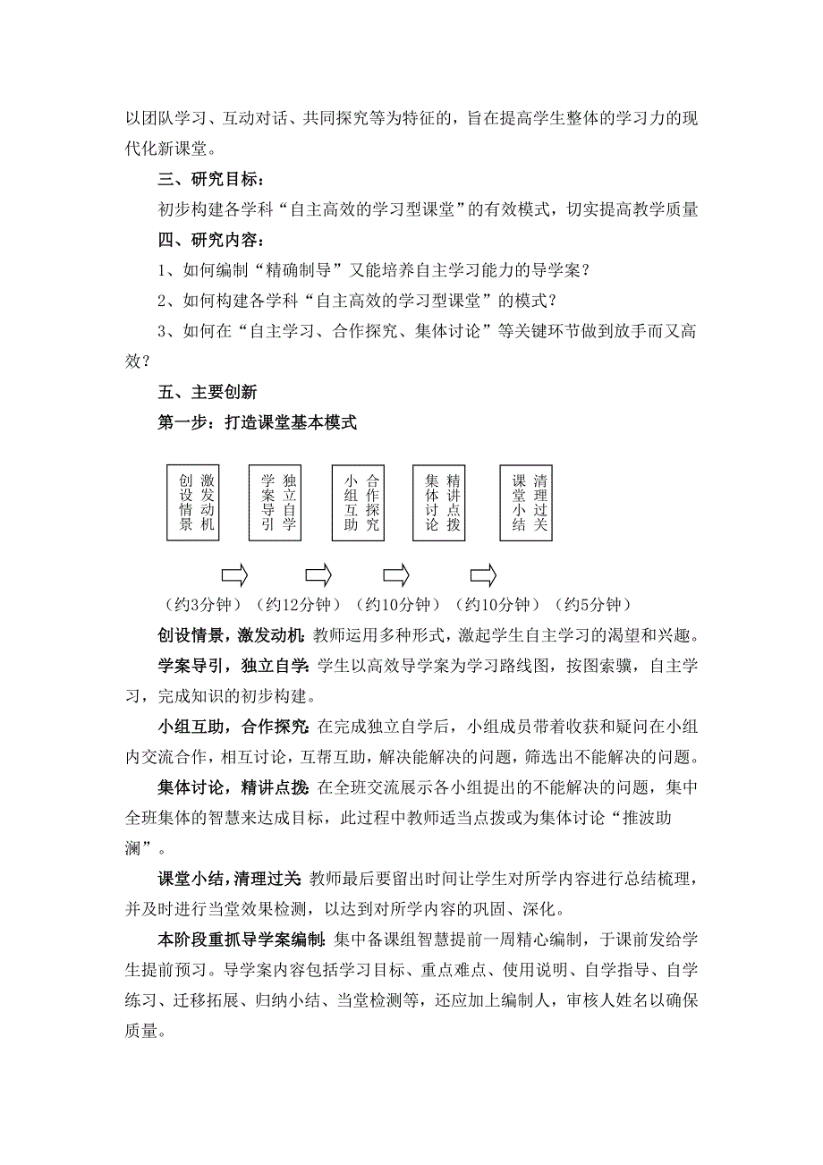 “自主高效的学习型课堂”的实践研究结题报告_第2页