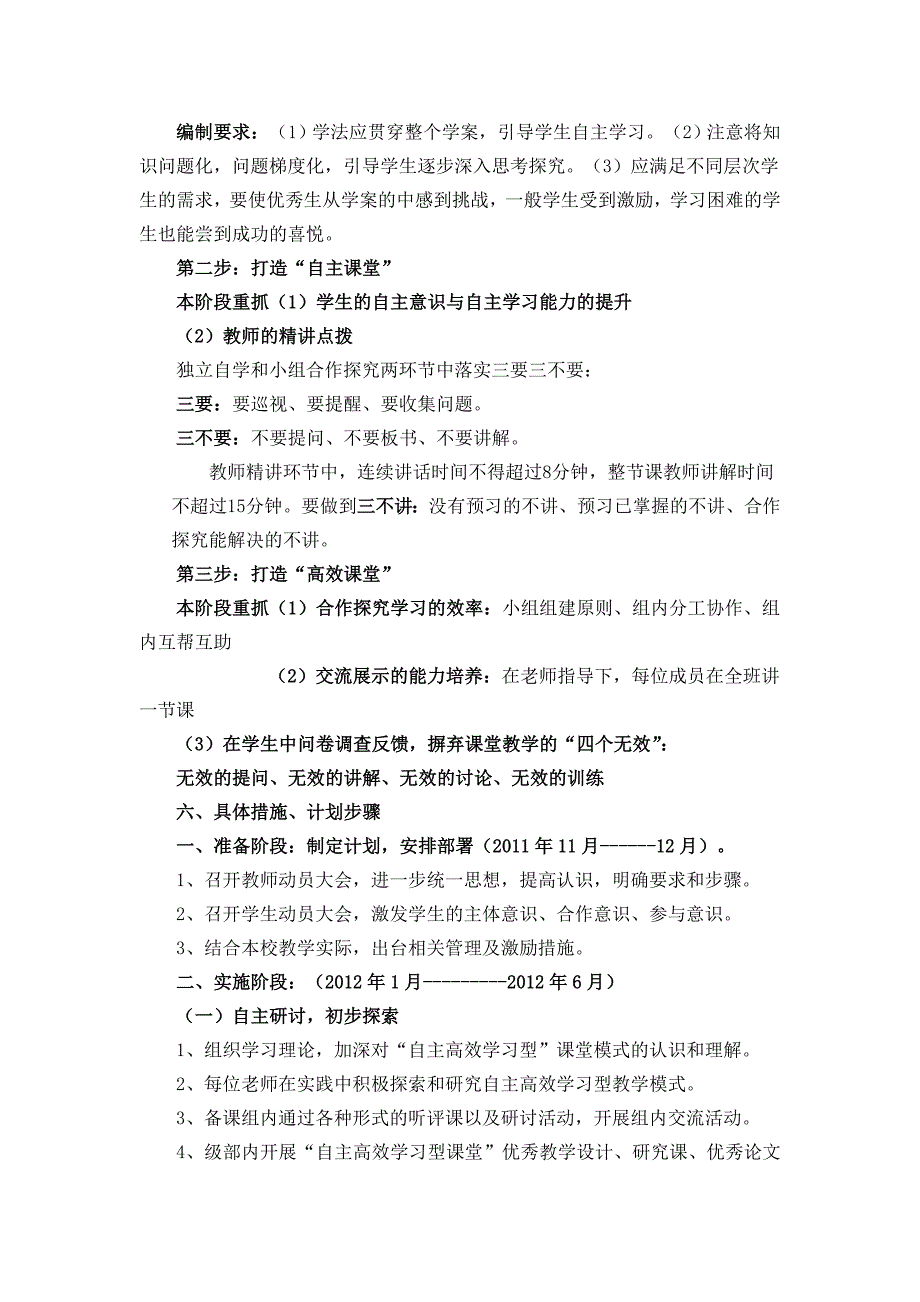 “自主高效的学习型课堂”的实践研究结题报告_第3页