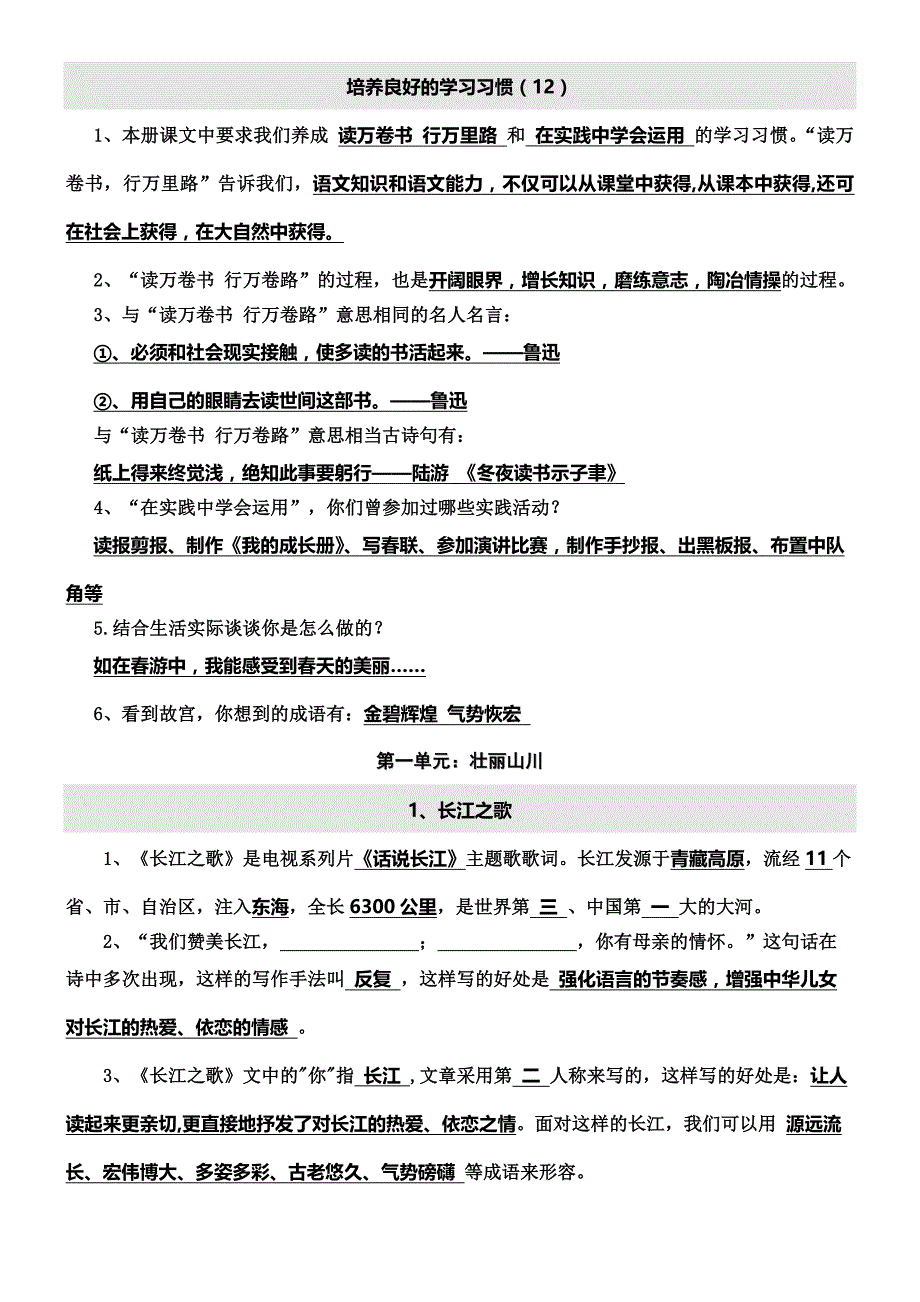 苏教版六年级语文下册知识点_第1页