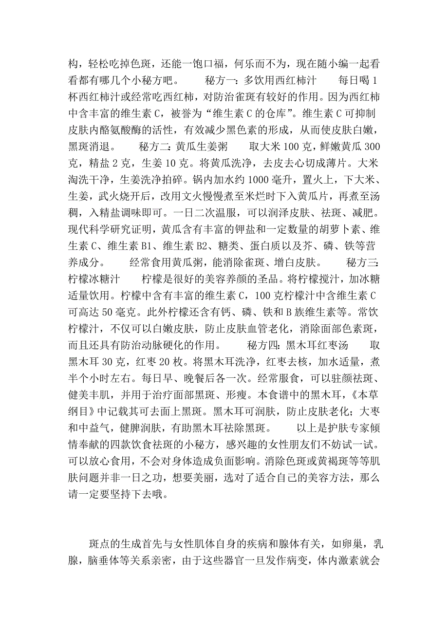 去老年斑的方法_第2页