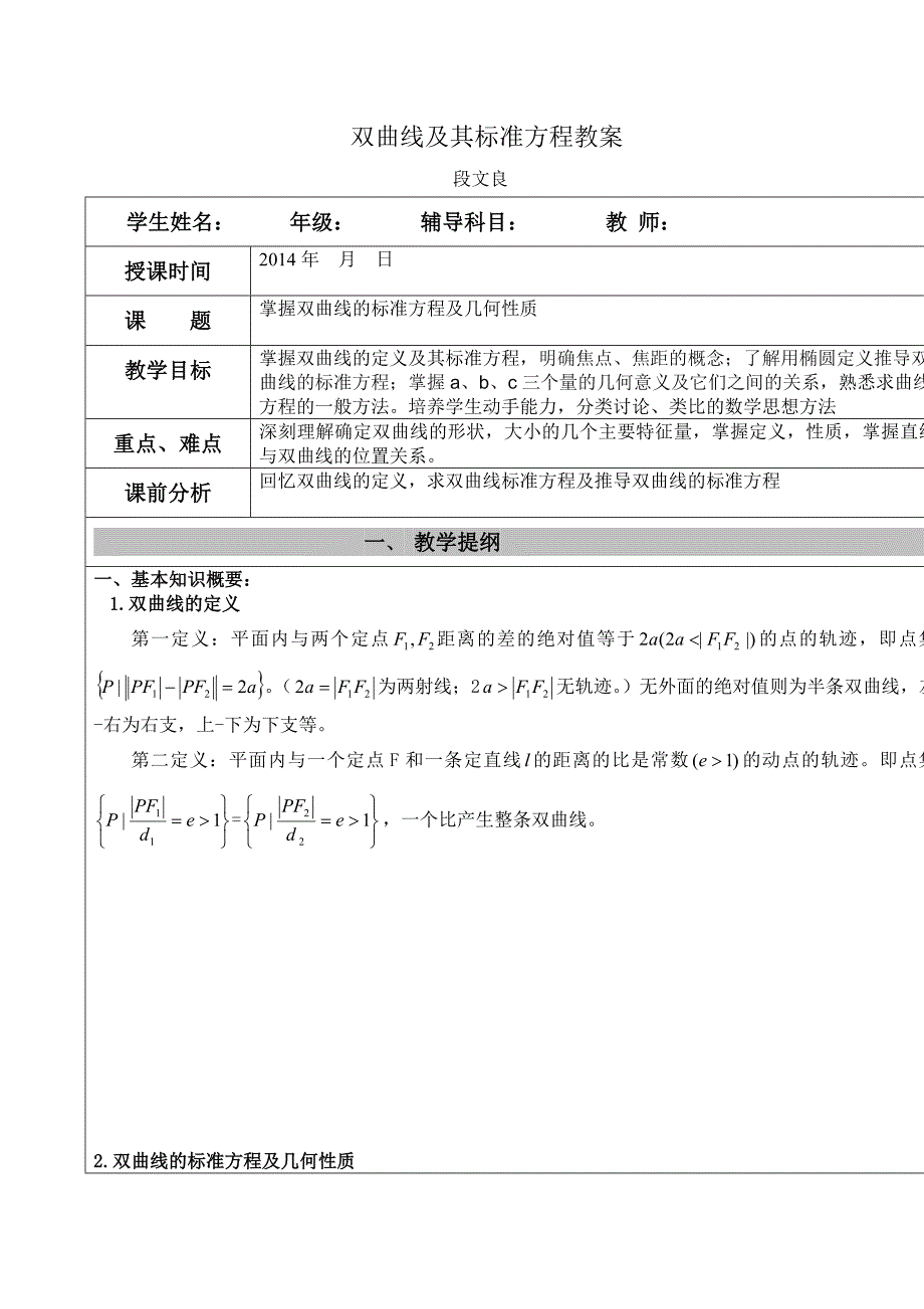 2.2《双曲线》word教案含教学反思教学设计说课稿案例人教版中职数学（拓展模块）_第1页