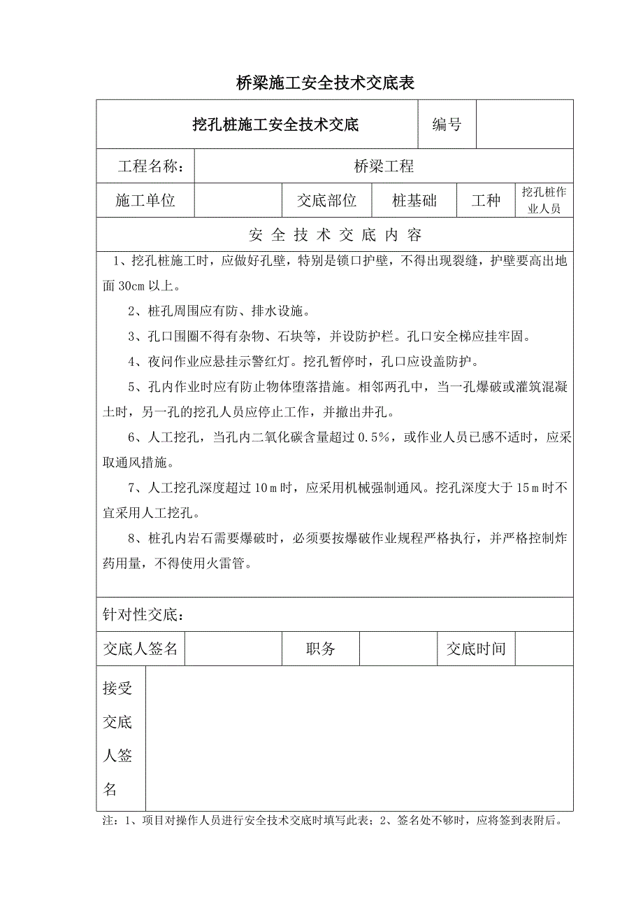 桥梁施工安全技术交底表_第3页